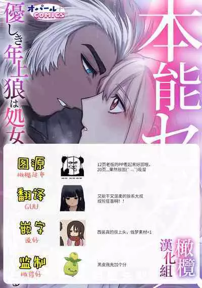 [Meboshi Shuri] Honou Sex Yasashiki Toshiue Ookami wa Shojo no Pheromone ni Yoishireru 01~02| 本能性欲 温柔年上狼沉醉于处女费洛蒙 01~02 [Chinese] [橄榄汉化组]