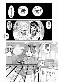 (C84) [Nedaore (Ayane)] Zoku Kakoku Shoujo e-roku (Puella Magi Madoka Magica) [Chinese] [吼姆喵个人汉化] [Incomplete]