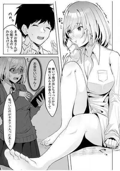 [Aga Marino] Gal Dakumi ~Iede Shojo to no Hamemakuri Dousei Sex~ "18 Kin" 1-5