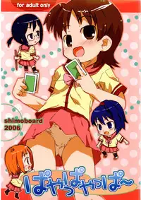 (SC31) [Shimoboard (Shimosan)] payappayappaaaaa (Gokujou Seitokai)