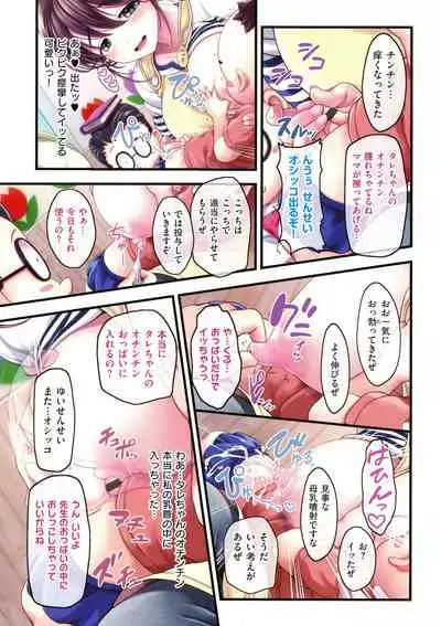 [v-mag] Yomatsuri Roten Keihin ni Sareta Otome Tachi