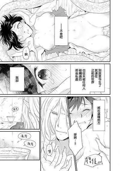 [Narada Yamato] Tensei Majo wa Ryuuzoku no Mamono-sama ni Kakowaremasu | 转生魔女被魔龙金屋藏娇了 1-10 [Chinese] [莉赛特汉化组]