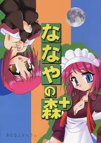 (C63) [0422SHOP (Kagome Beta)] Nanaya no Mori+ (Tsukihime)