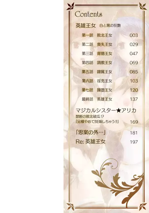 Eiyuu Oujo - Shiro to Kuro no Kyouen