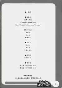 (C65) [Shimoyakedou (Ouma Tokiichi)] Triple Sherbet (Samurai Spirits)