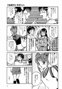 [Ma A Kou] Motto Motto Koisuru 5 Byousen - 5 Seconds to Love 2