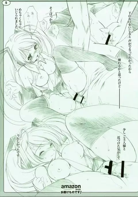 amazon Kara no Otodoke mono desu!