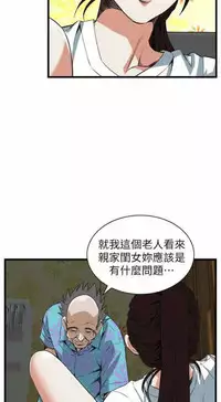 Take a peek 偷窥 104