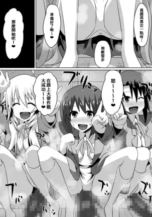 Zasetsu! Idol no Zetsubou ~Ninki Idol ni Narenakatta Shoujo-tachi~