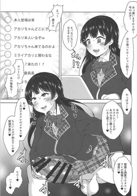 Futanari! Haishin Iinchou!