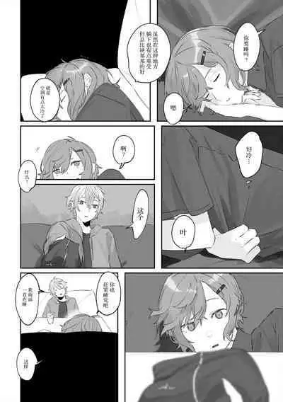 Ai no Hate ni Iketanara - Zenpen | 若能去往湛蓝天空的尽头前篇