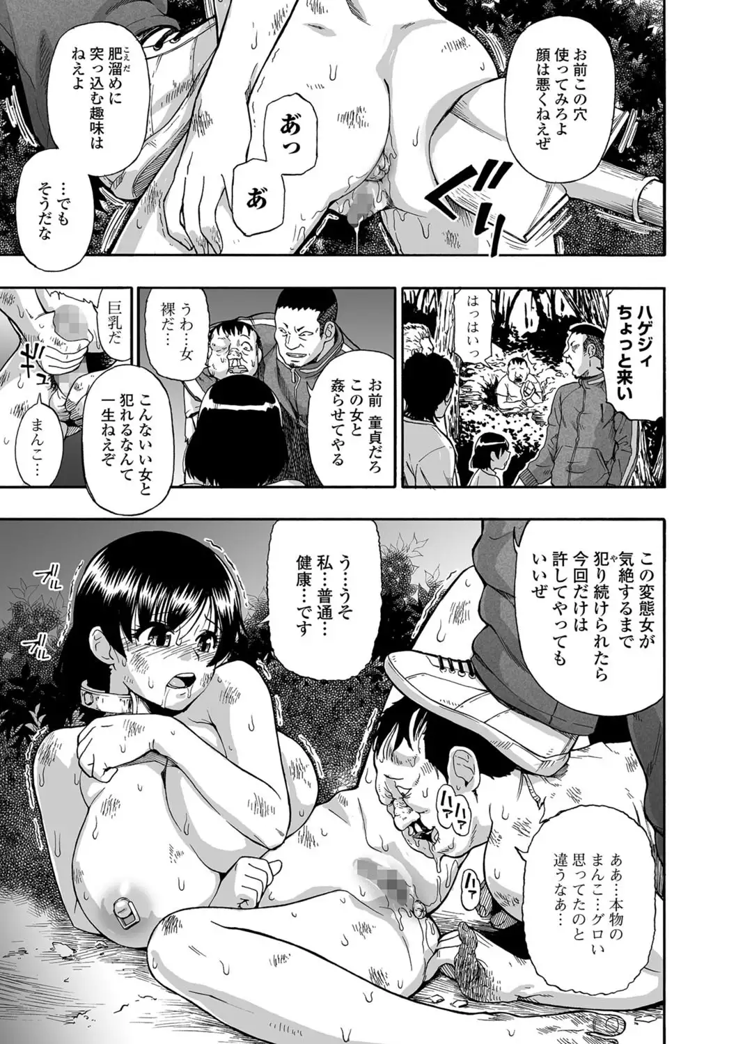 Gusha no Ishi Ch.1-7