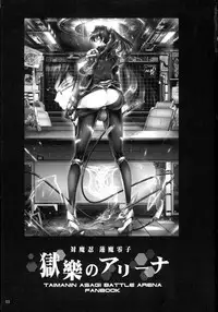 (C89) [Garyuh-Chitai (TANA)] Taimanin Hasuma Reiko Gokuraku no Arena (Taimanin Asagi Kessen Arena)