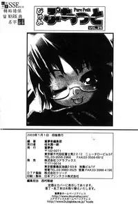 [Anthology] Pure Petit Vol. 25 [Chinese]