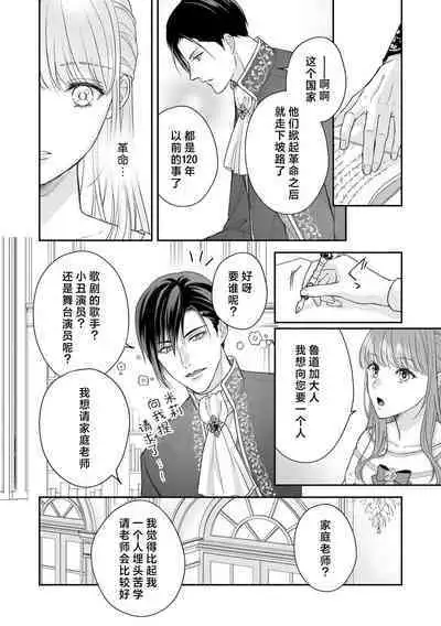 Akuyaku ouji no ichizuna shuchaku, hatenai dekiai. | 恶役王子一往情深、无尽无止的溺爱。龙套大小姐频频被顶级爱抚送上高潮! 1-3