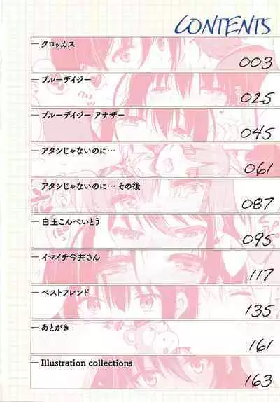 [Nanamiya Tsugumi] Onee-chan mo Watashi mo - Both My Sister and I are...