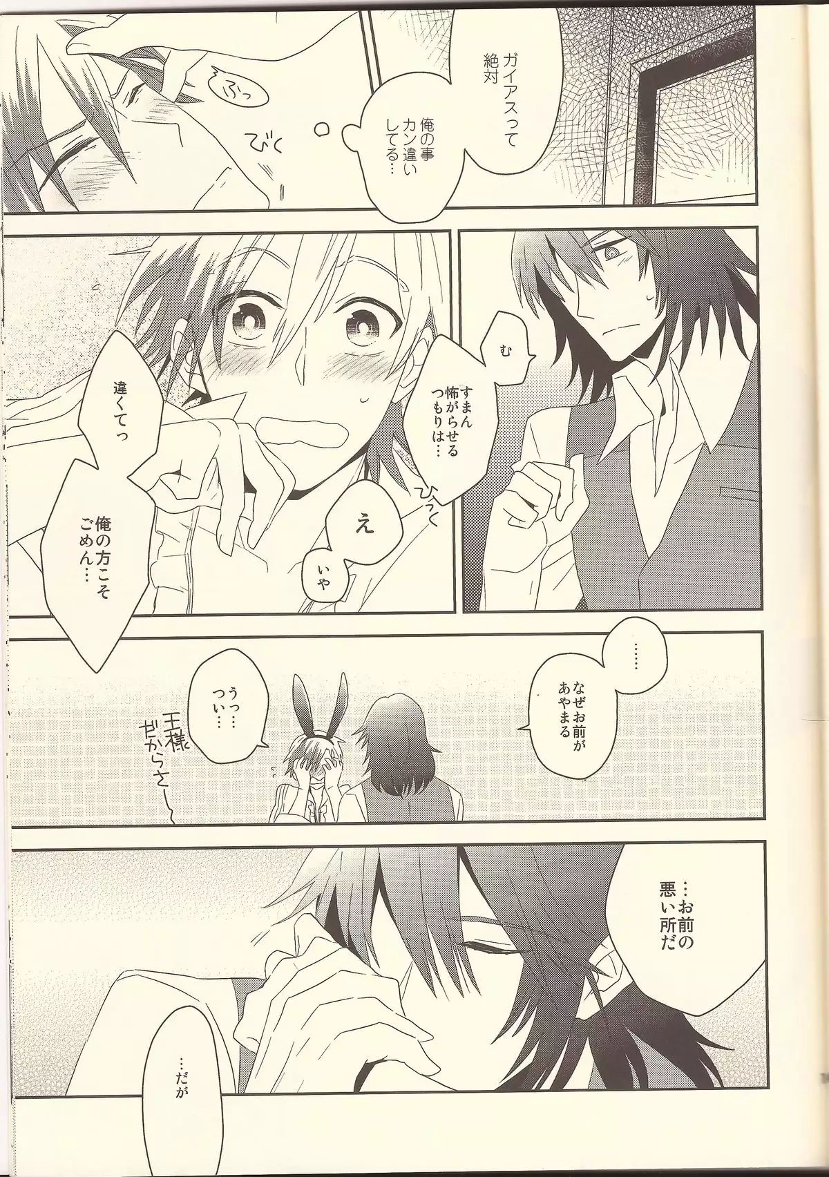 街はずれのIKASAMA系男子。