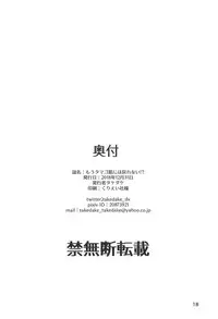 (C95) [Takedake (Takedake)] Mou Tamago Hada ni wa Modorenai!? (Fate/Grand Order)