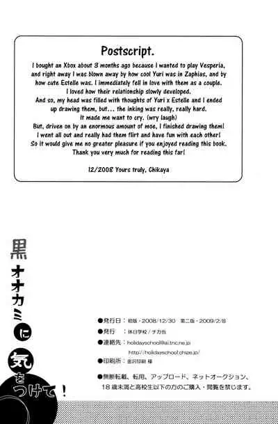 Kuro Ookami ni Ki o Tsukete! | Beware of the Black Wolf!