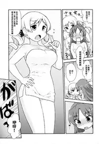 (C95) [CELTRANCE (Kogaku Kazuya)] MamimamiX digress (Puella Magi Madoka Magica) [Chinese] [脸肿汉化组]