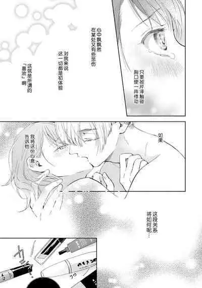 [Akira Syun / Honma Fumi] Bijo ka to Omottara Zetsurin Kedamono deshita ~Genderless Danshi wa Yoru no Nikushokujuu~ | 美女的外表之下潜藏着绝伦野兽～无性别男子在晚上其实是肉食动物～ 1-5 end [Chinese] [莉赛特汉化组]