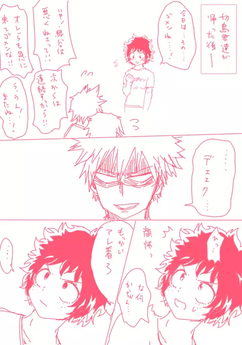 Deku jotaika-dzume sanmple