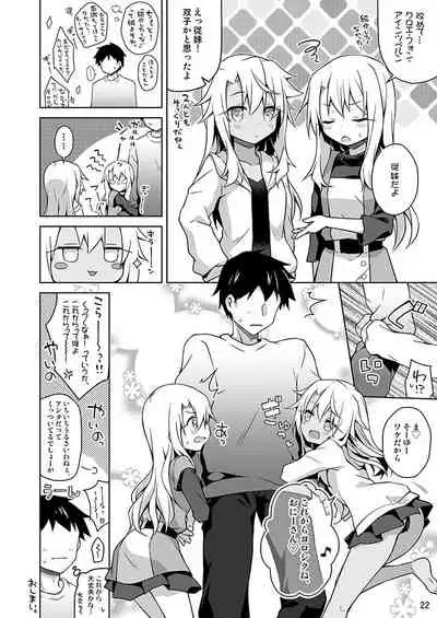 [Coin Toss (Anzuame)] Illya to Motto Kimochiyoku Narou (Fate/kaleid liner Prisma Illya) [Digital]