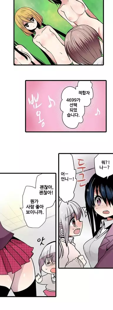 Shameful vending machine Ch. 1-15