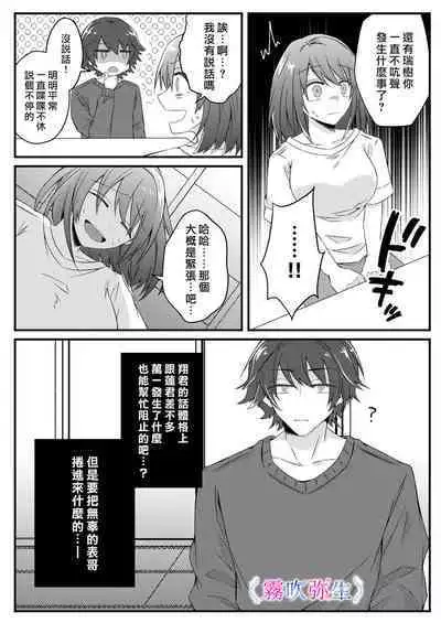 [Hato Pea]Boku Gatottemo Shittobukai No Omoi Shitte Kudasaine~ Moto ●na Toshishita Yandere Danshi Ha Kekkon Surutamenara Zannin Nimonaremasu~| 你要明白啊我這人是極其善妒的~精力充沛的年下病嬌男孩為了讓我同意與他結婚能夠變得十分殘忍~ [Chinese] [霧吹弥生漢化組]