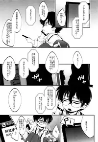 (C92) [Don't UndeRsTand (DoLL Suke)] Kawaki (Detective Conan)