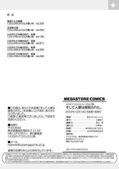 Soshite Hitozuma wa Netorareta.