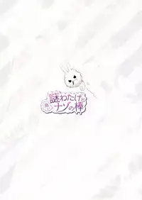 [Kabocha Get (Kabotyausagi)] Nazo Watage to Atsui Nazo no Bou (Konohana Kitan) [Digital]