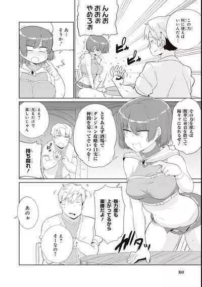 エロいほど最強! ダンジョンでセックス無双アンソロジーコミック