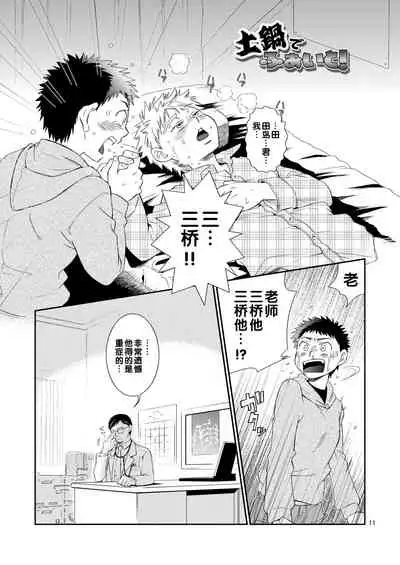 (C75) [Blue Drop (Guri)] Tsuyudaku Fight! 4 (Ookiku Furikabutte) [Chinese]