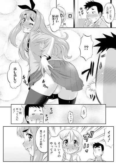 Mesuiki Otokonoko Switch ♥