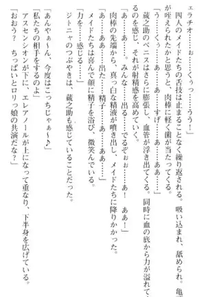 魔王のくせに生イキだ!