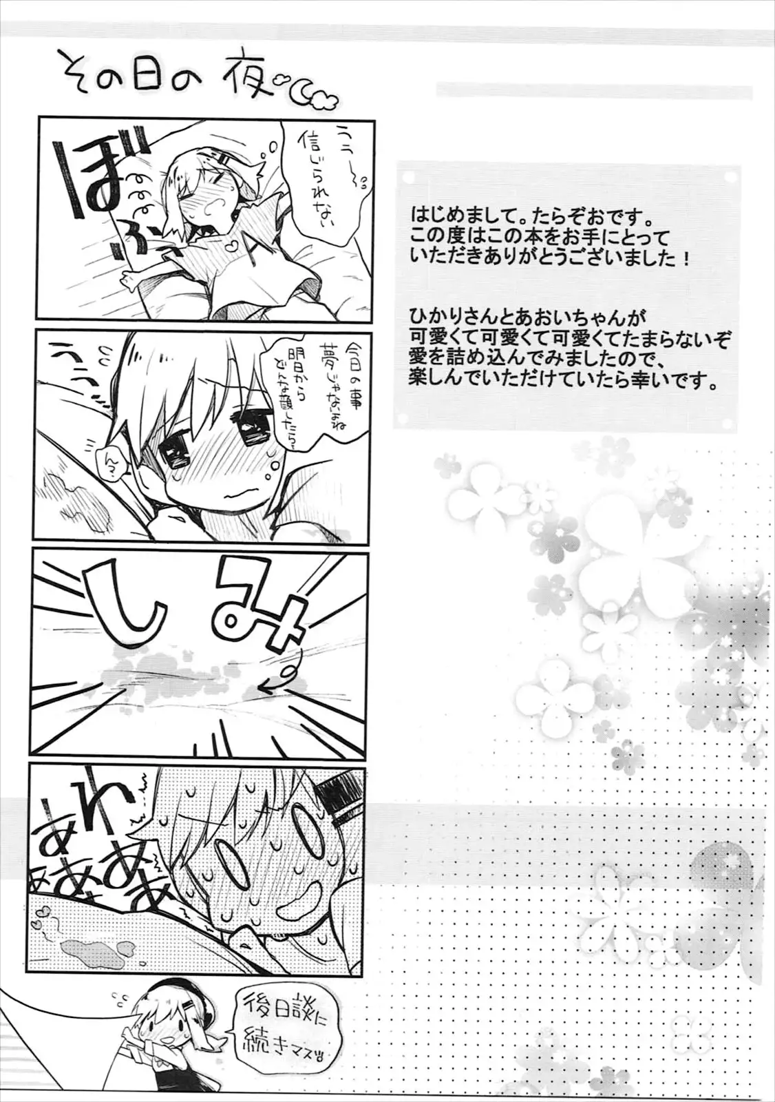 Kimochi Ii Koto Shiyokka?