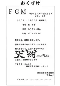 (C65) [From Japan (Aki Kyouma, Funato Hitoshi)] FIGHTERS GIGAMIX FGM Vol.21 (Various)