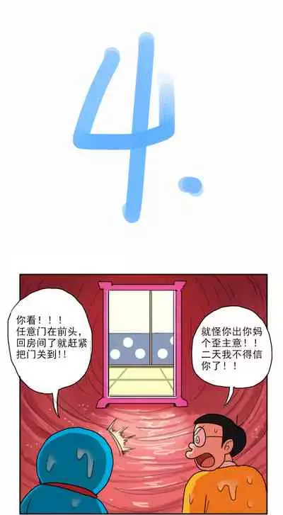 哆啦AV梦—四川话