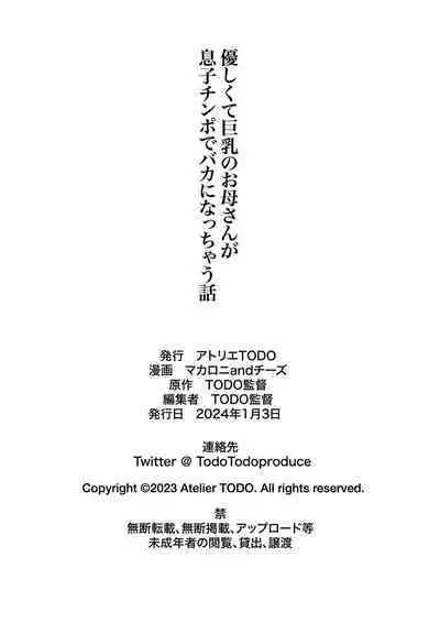 Yasashikute Kyonyuu no Okaasan ga Musuko Chinpo de Baka ni Nacchau Hanashi 1