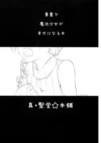 (C82) [Shin Hijiridou Honpo (Hijiri Tsukasa)] Tomoe Mami (30) no Seikantai mo Soul Gem (Puella Magi Madoka Magica) [English]