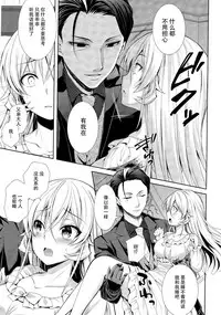 (C89) [Sugar*Berry*Syrup (Kuroe)] Otou-sama to Issho (Shokugeki no Soma) [Chinese] [脸肿汉化组]