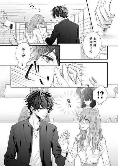 バレずにイケたらご褒美やるよ~授業中、机の下で彼の指が…~ 第1-10話