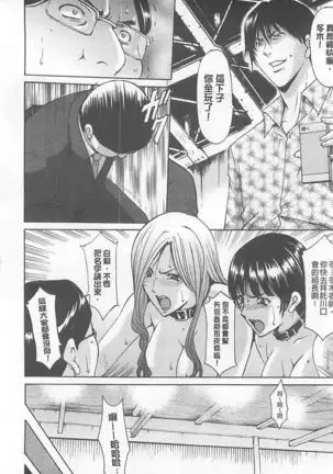 婬堕之民【chinese】