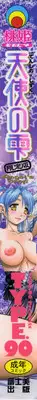 [TYPE.90] Tenshi no Shizuku [Genteiban] - Angel's drop Limited Edition [English]