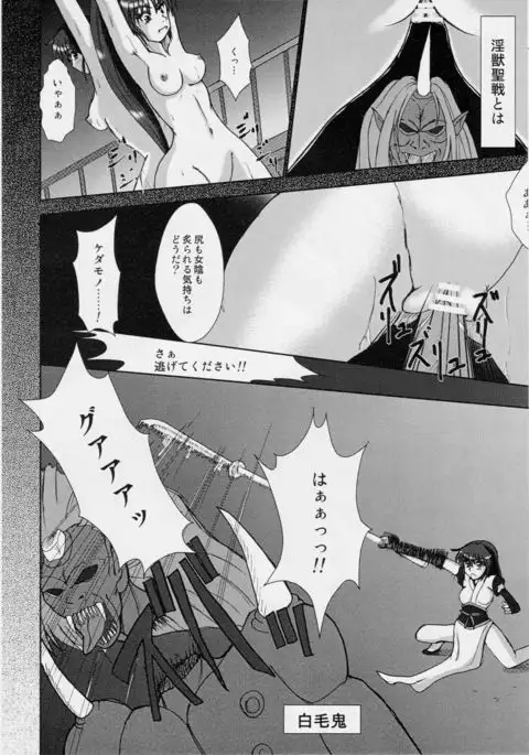 Injuu Daiseisen Yon - Shimai Nikurou Hen