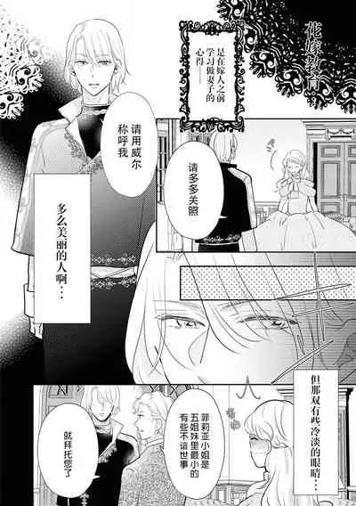 [Koizumi ningyo] Hanayome kyōiku wa amai mitsu no aji | 花嫁教育甘甜如蜜 (Reikoku shishaku ga Hna chōkyō hajimemasu. Ansorojī) [Chinese] [莉赛特汉化组]