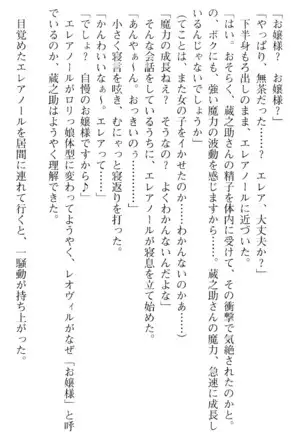 魔王のくせに生イキだ!