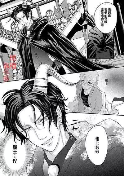 [＠R]Maō no hanayome ~ ore no ko o harame ~ ​01 | 魔王的新娘～孕育我的孩子吧～01[中文] [橄榄汉化组]