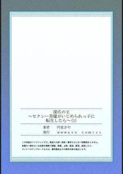 [Endo Saya] Fukazume no Ou ~Sexy Danyuu ga Ijimerarekko ni Tensei shitara~ 1